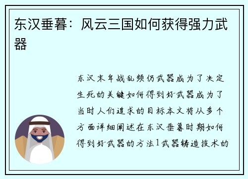 东汉垂暮：风云三国如何获得强力武器